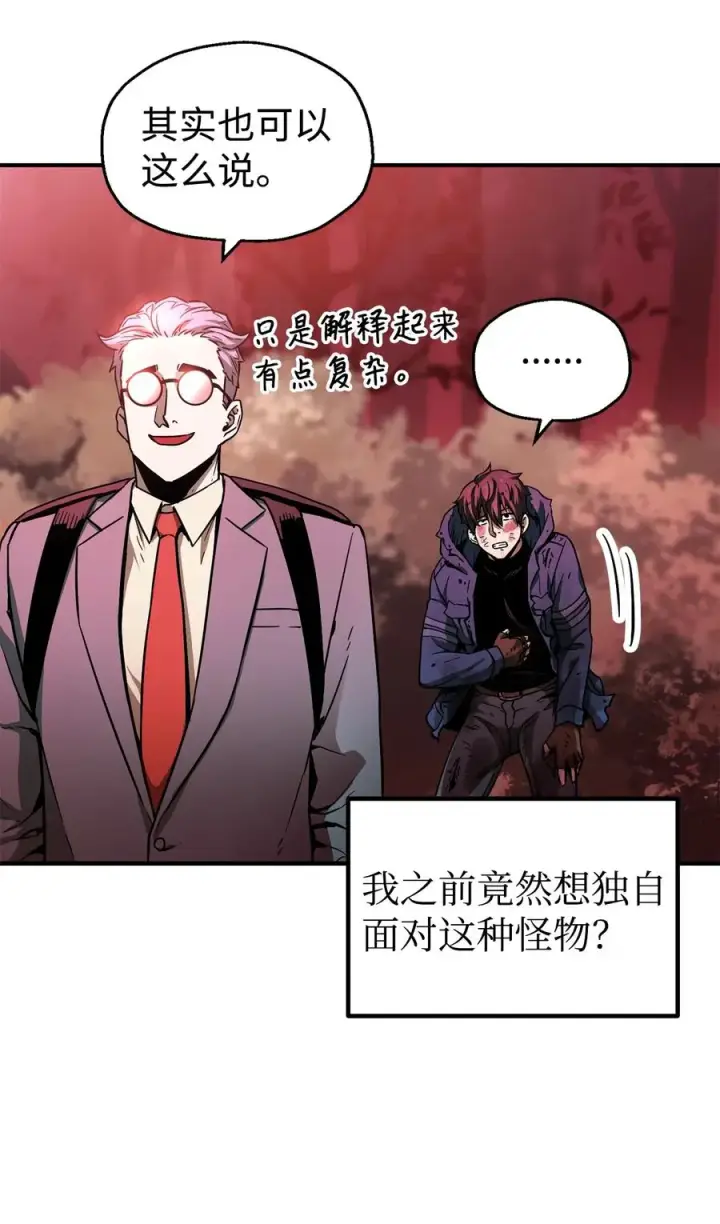 《无法升级的玩家》019 徒弟图3