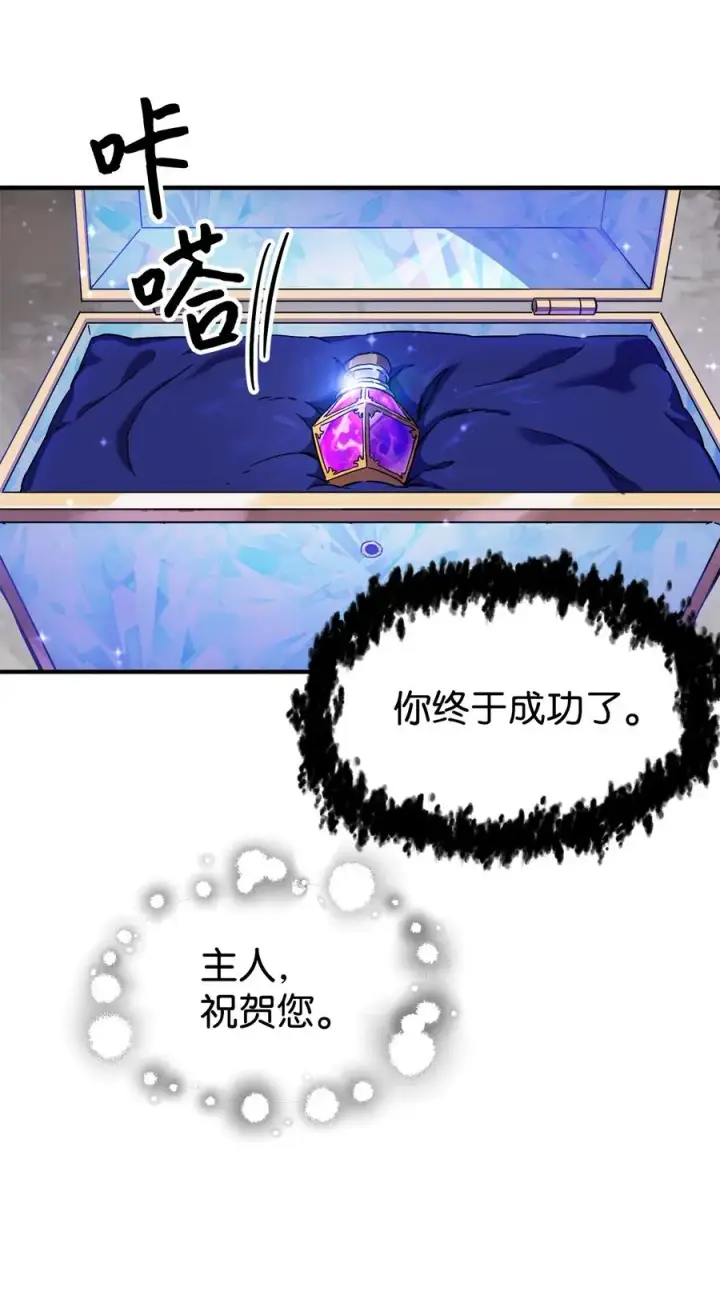《无法升级的玩家》019 徒弟图45