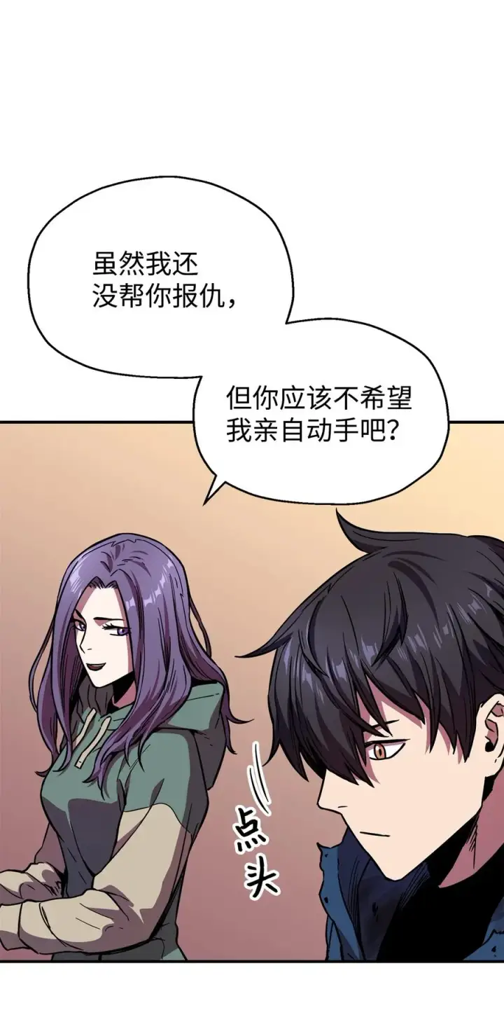 《无法升级的玩家》019 徒弟图48