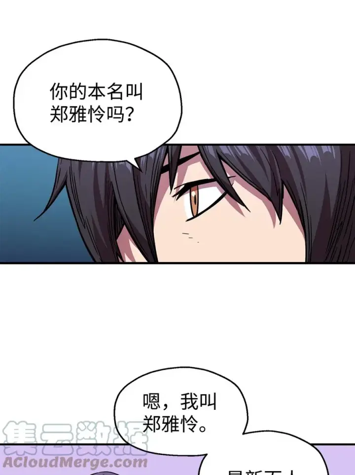《无法升级的玩家》019 徒弟图49