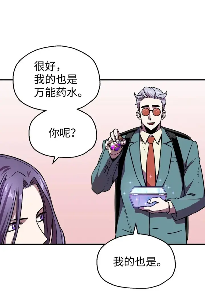 《无法升级的玩家》019 徒弟图51