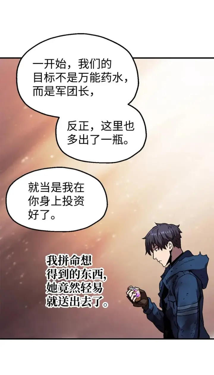 《无法升级的玩家》019 徒弟图56