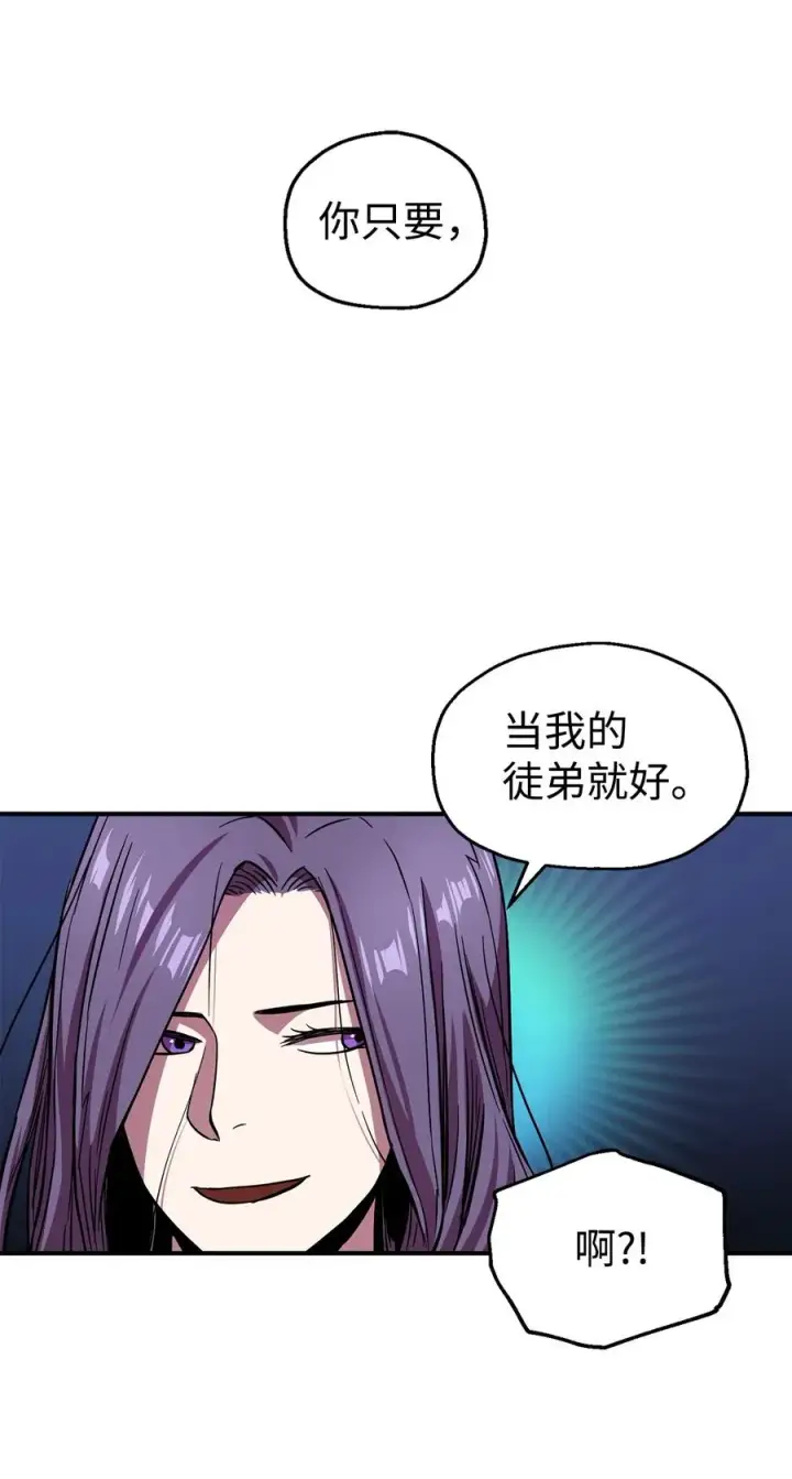《无法升级的玩家》019 徒弟图60