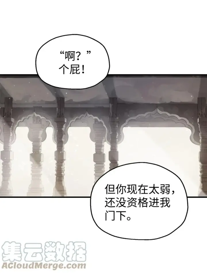 《无法升级的玩家》019 徒弟图61