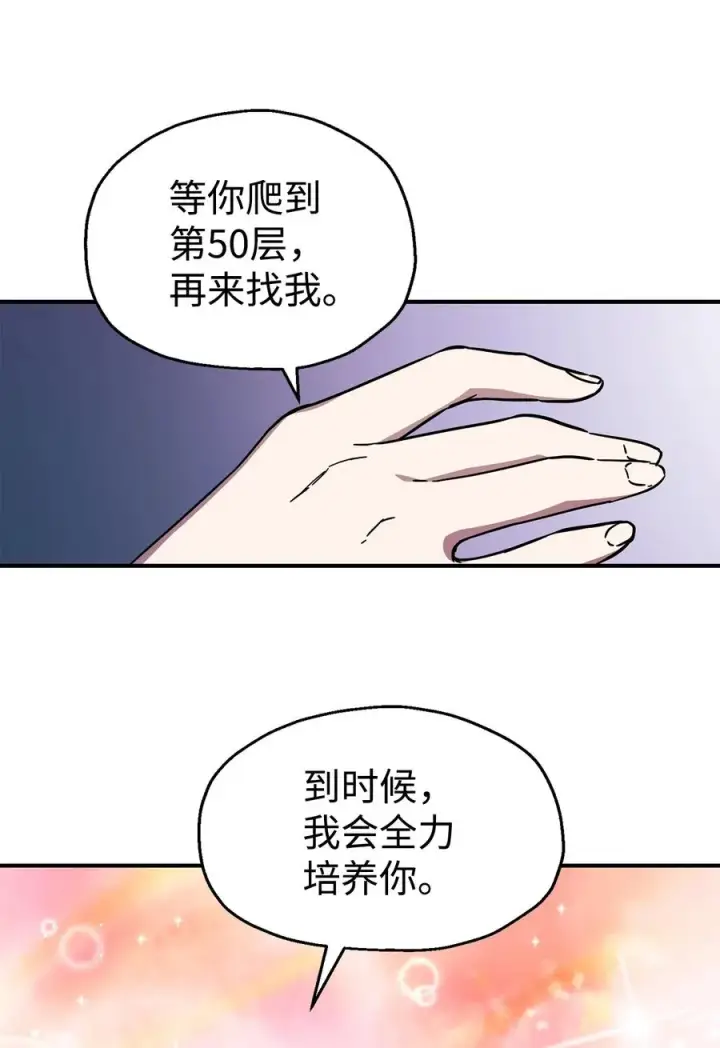 《无法升级的玩家》019 徒弟图62