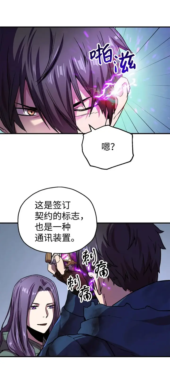 《无法升级的玩家》019 徒弟图65