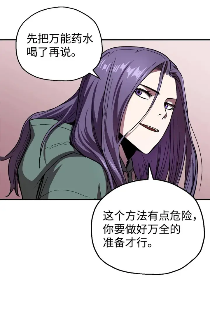 《无法升级的玩家》019 徒弟图71