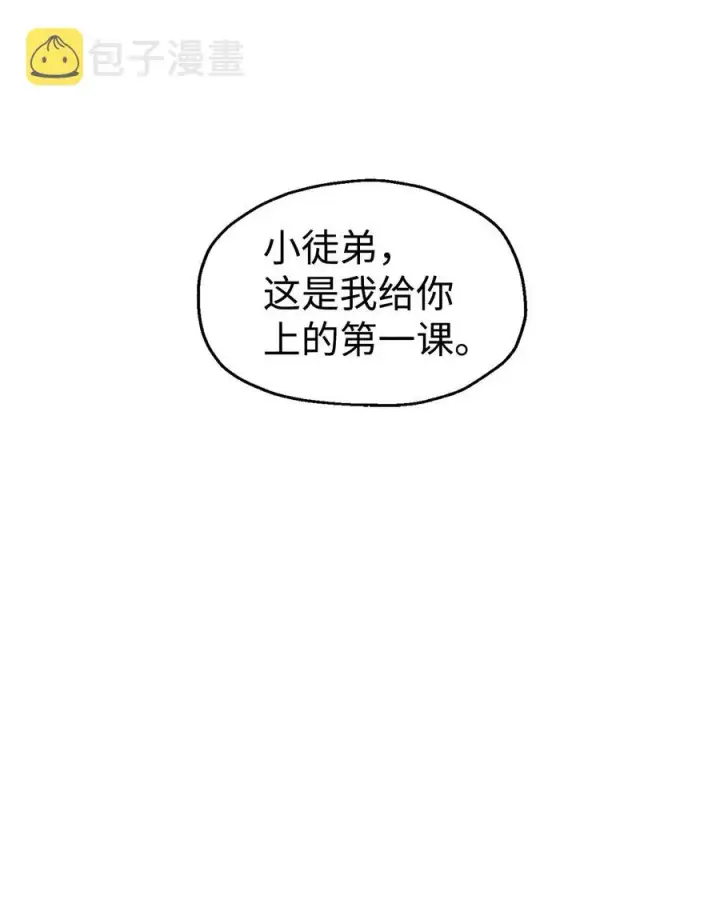 《无法升级的玩家》019 徒弟图72