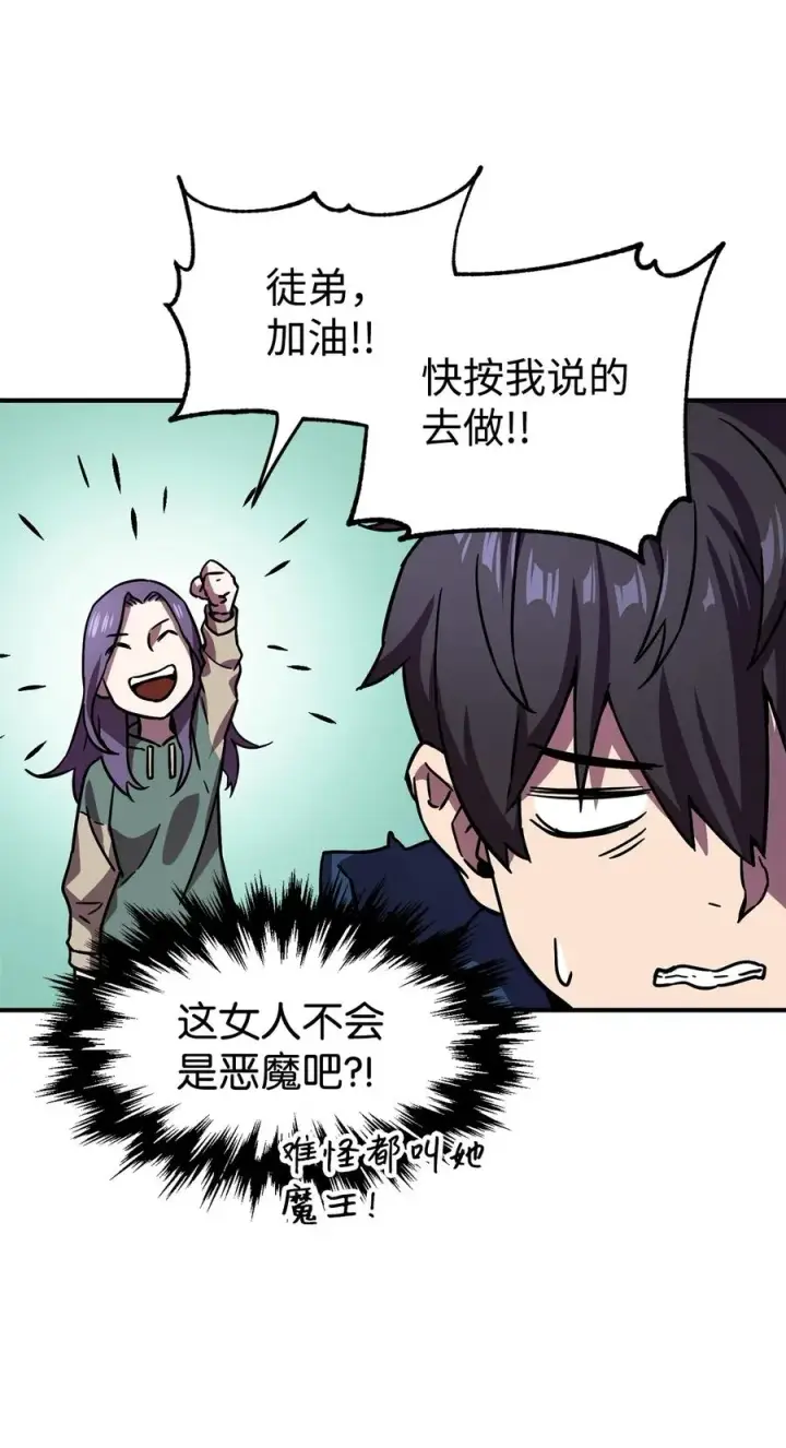 《无法升级的玩家》019 徒弟图81