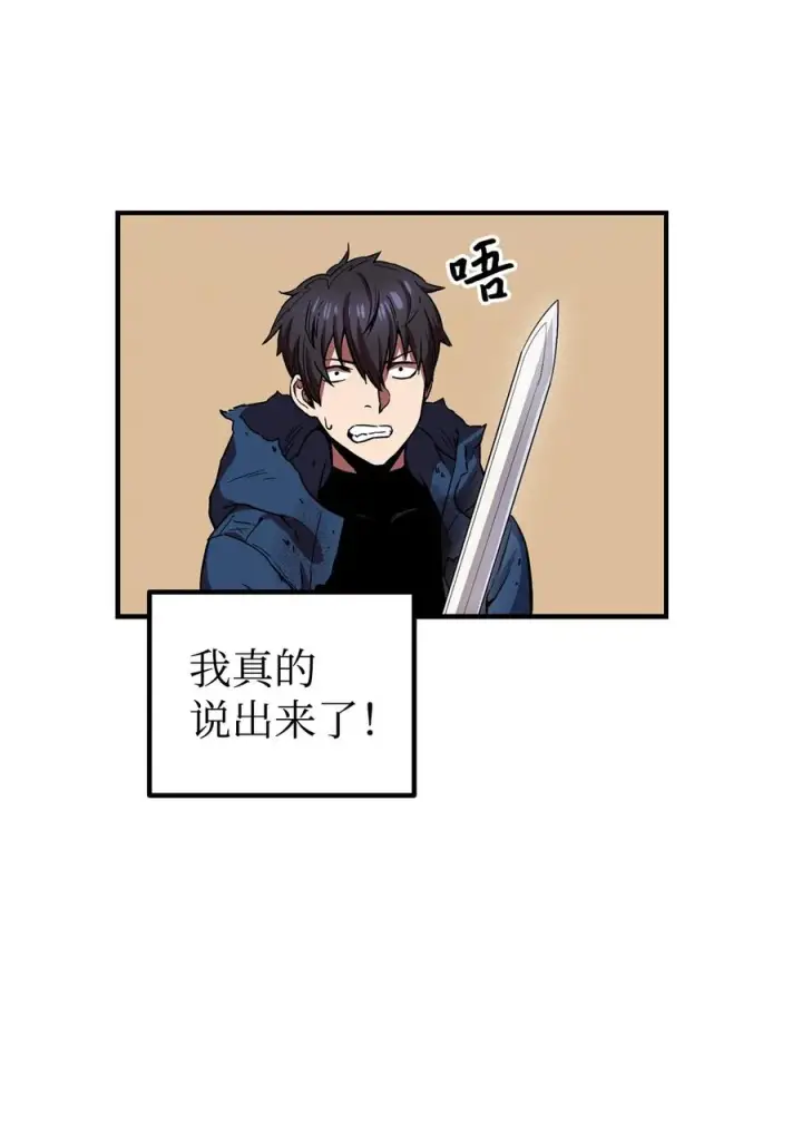 《无法升级的玩家》019 徒弟图89