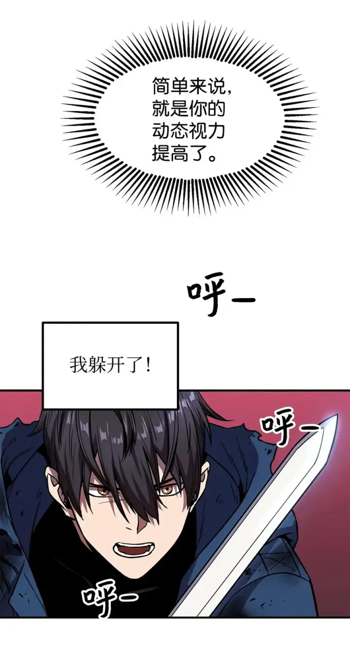 《无法升级的玩家》020 恢复图15