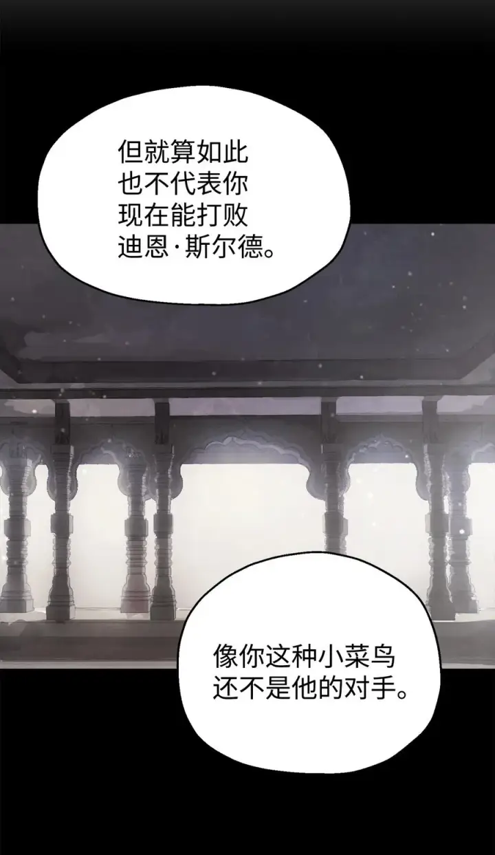 《无法升级的玩家》020 恢复图21