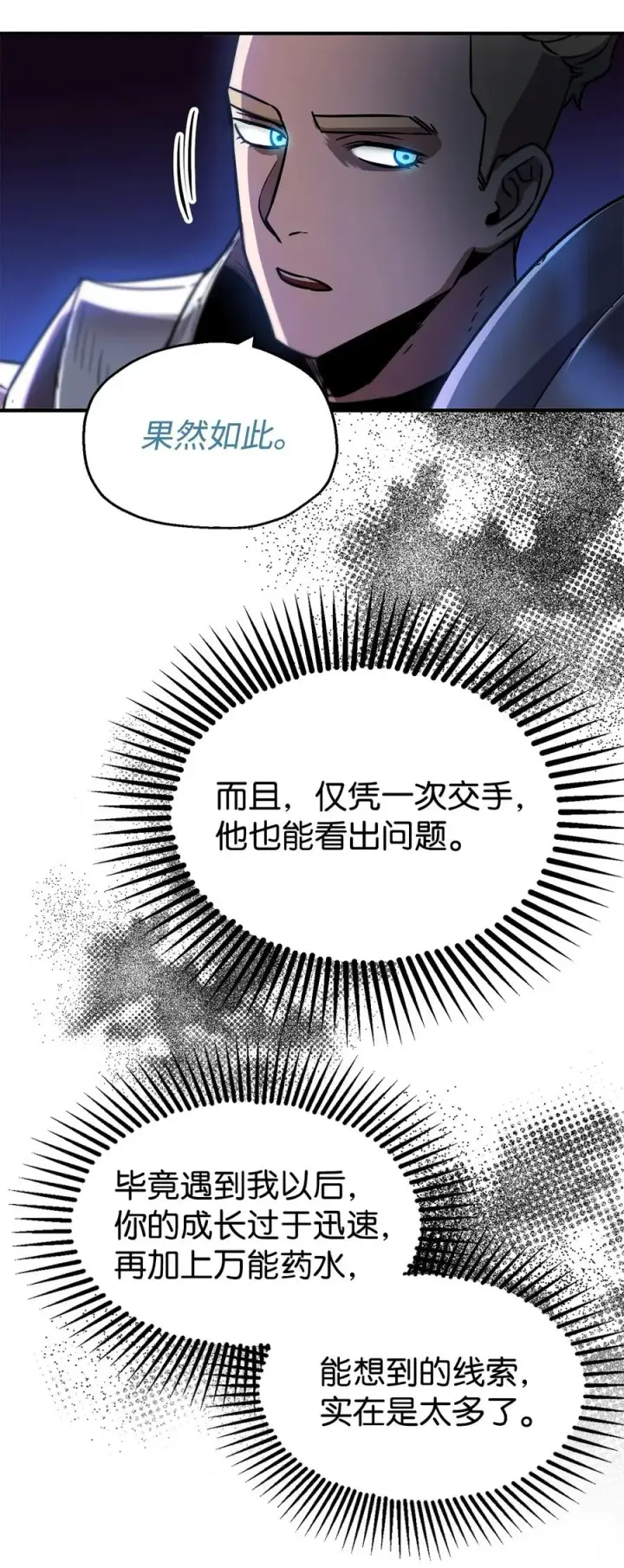 《无法升级的玩家》020 恢复图26