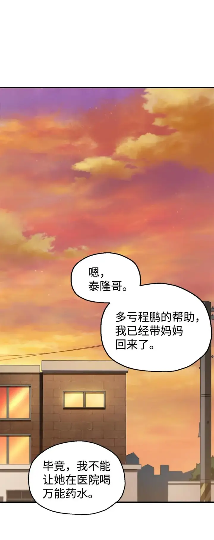 《无法升级的玩家》020 恢复图60