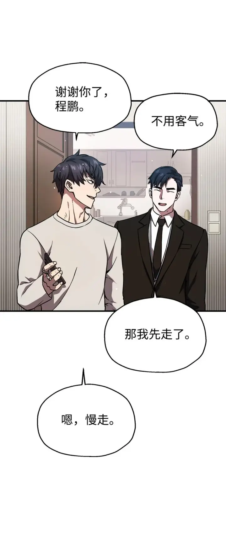 《无法升级的玩家》020 恢复图62