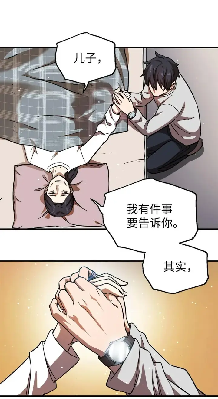 《无法升级的玩家》020 恢复图69