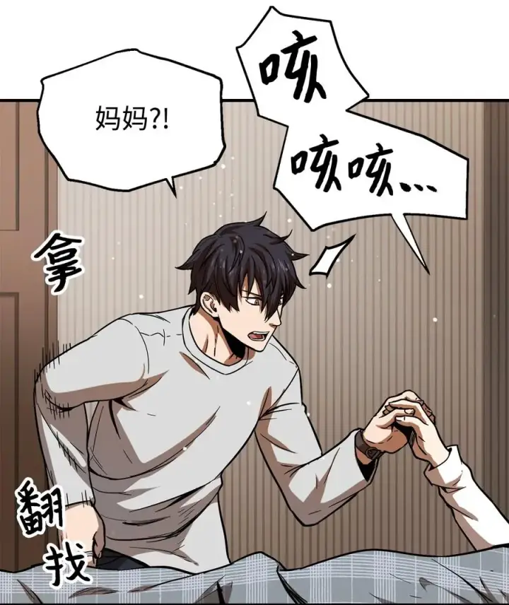 《无法升级的玩家》020 恢复图71