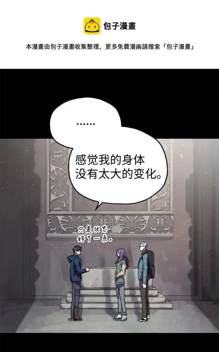 《无法升级的玩家》020 恢复图8