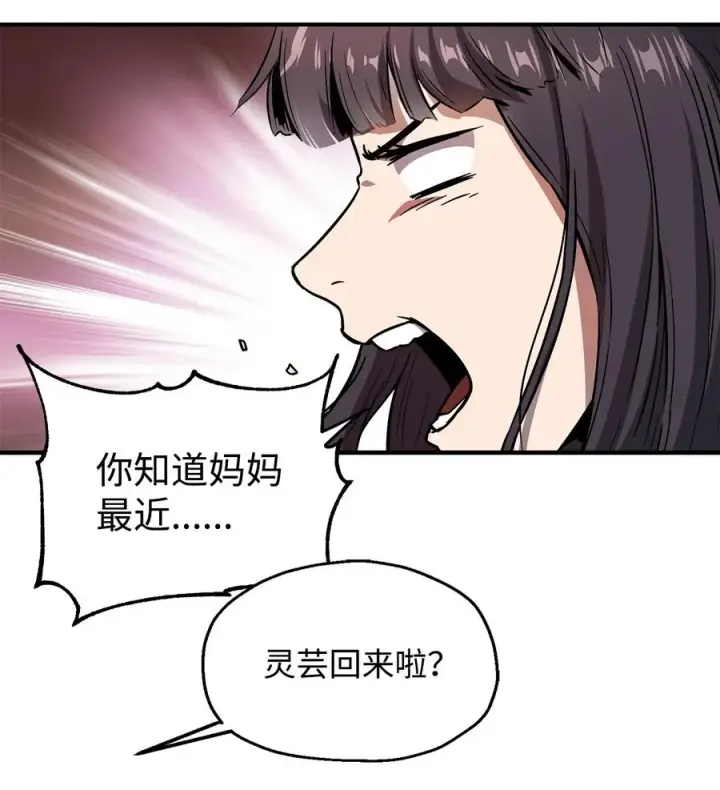《无法升级的玩家》021 全军覆没图11