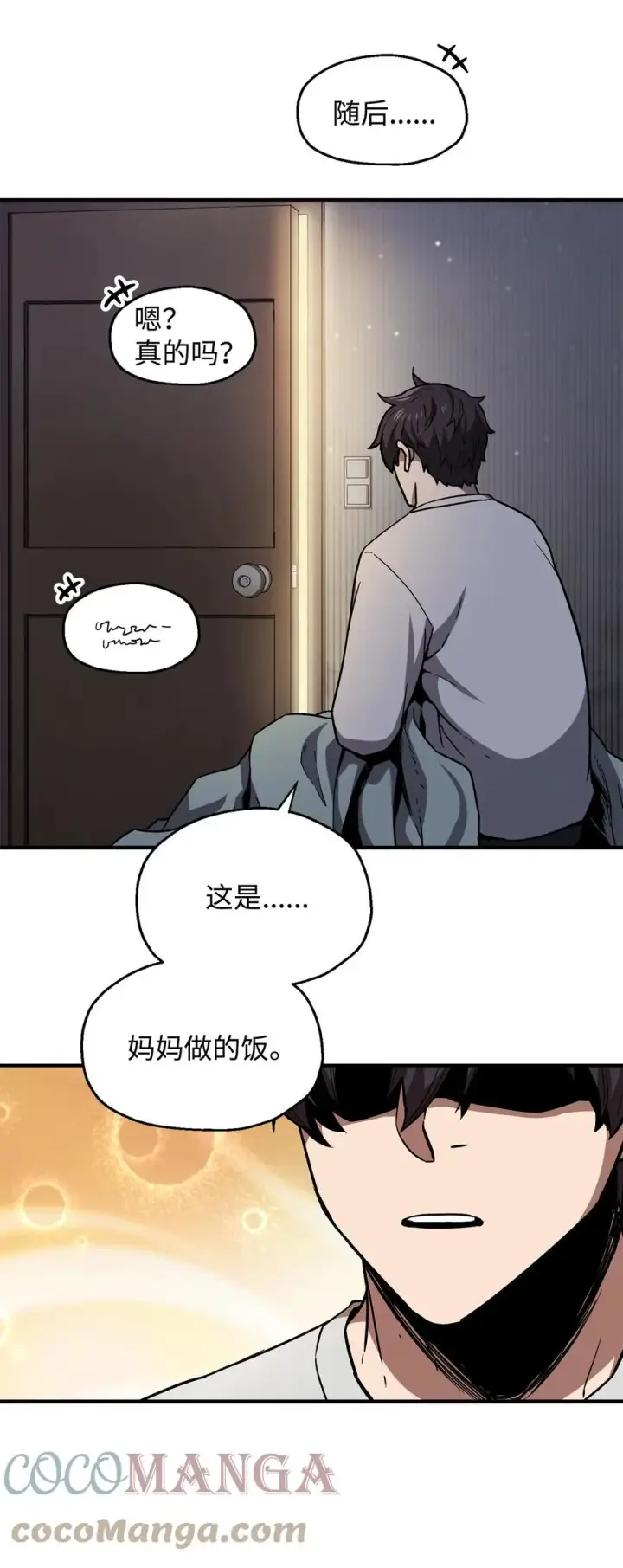 《无法升级的玩家》021 全军覆没图19