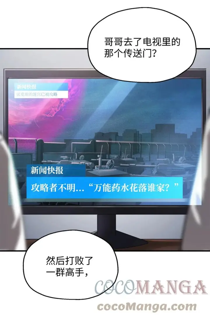 《无法升级的玩家》021 全军覆没图28