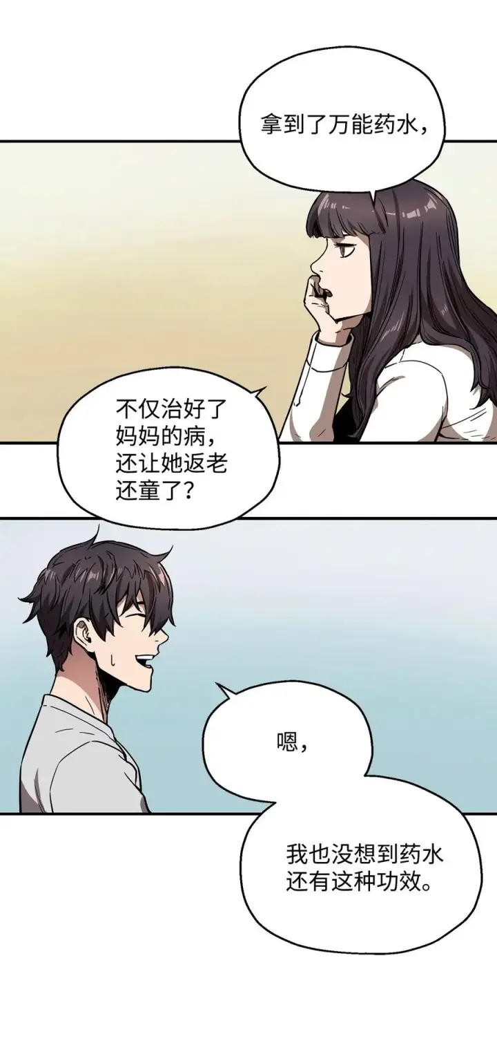《无法升级的玩家》021 全军覆没图29