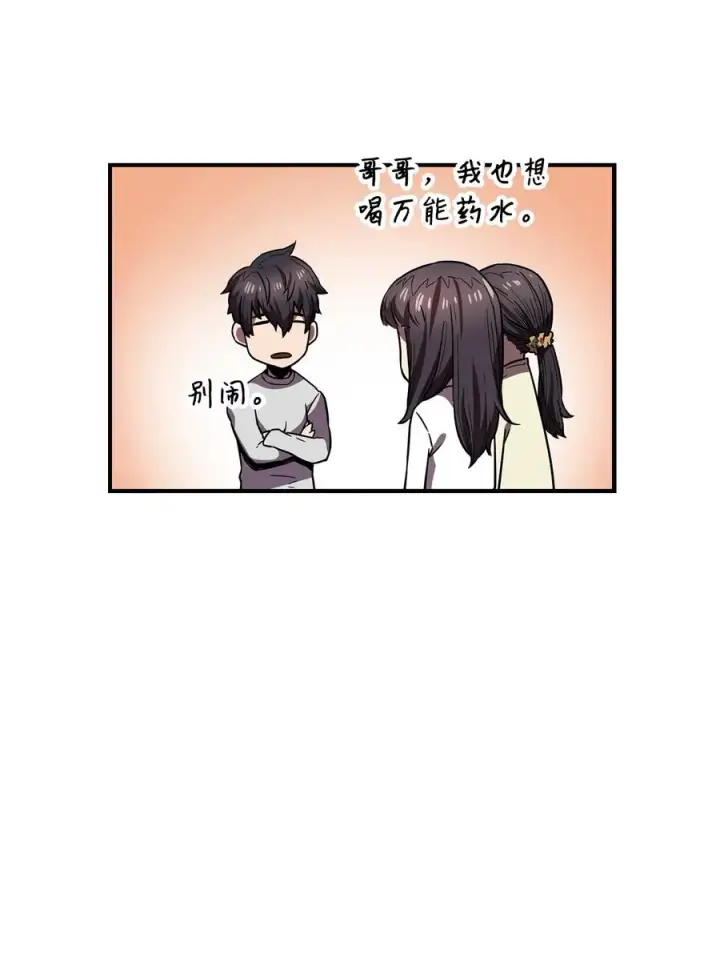 《无法升级的玩家》021 全军覆没图33