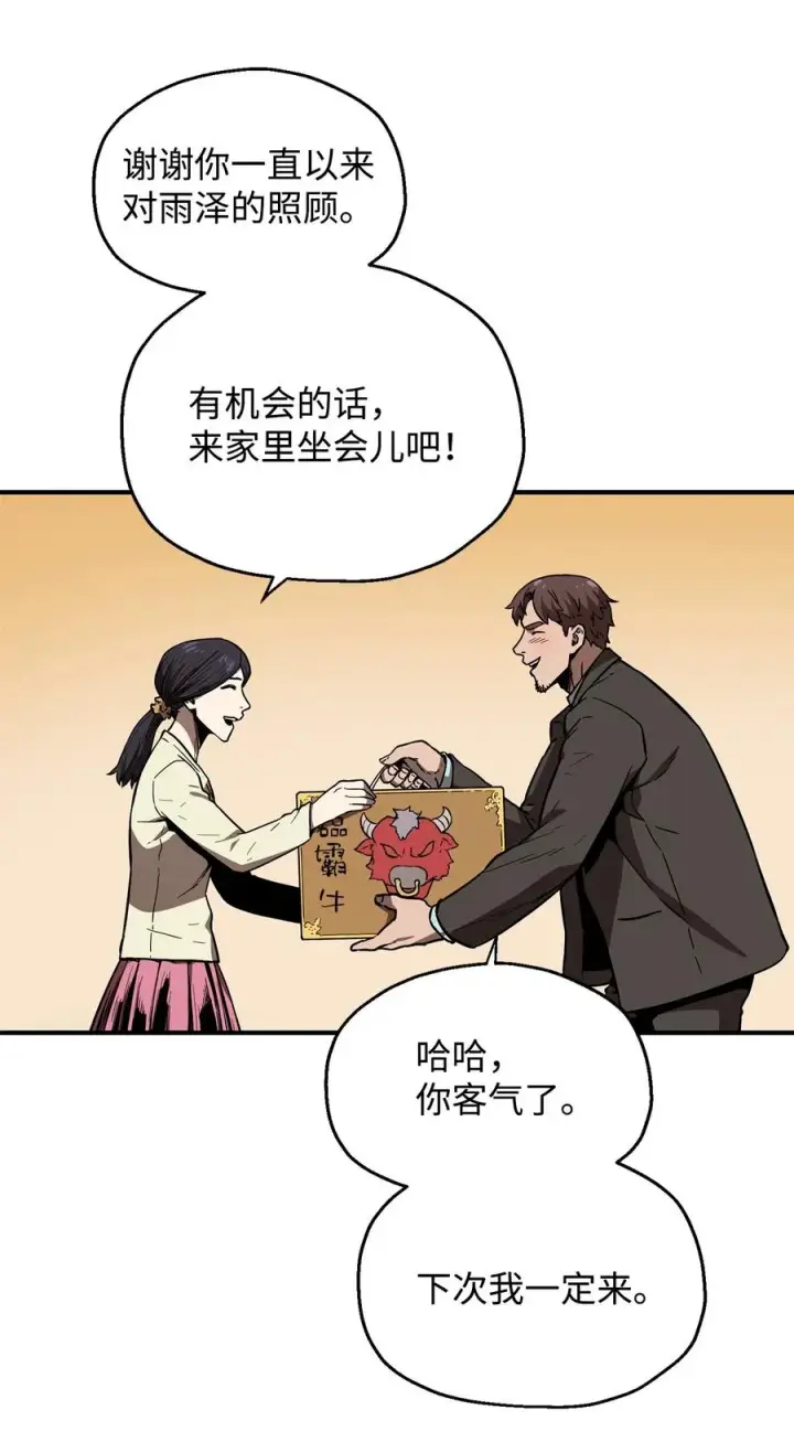 《无法升级的玩家》021 全军覆没图42