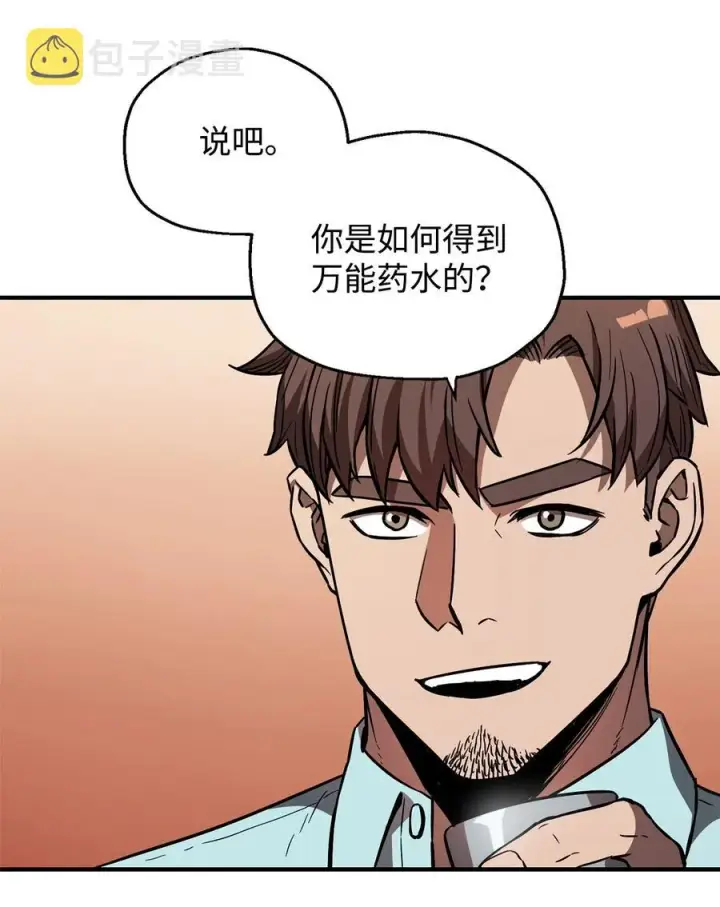 《无法升级的玩家》021 全军覆没图47