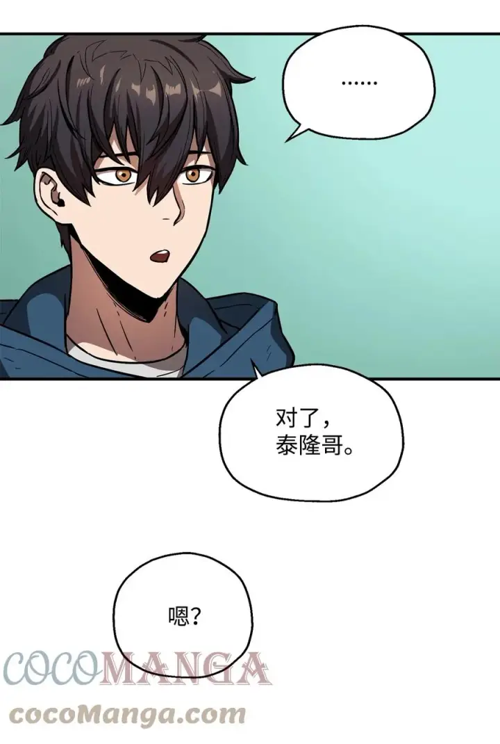 《无法升级的玩家》021 全军覆没图49
