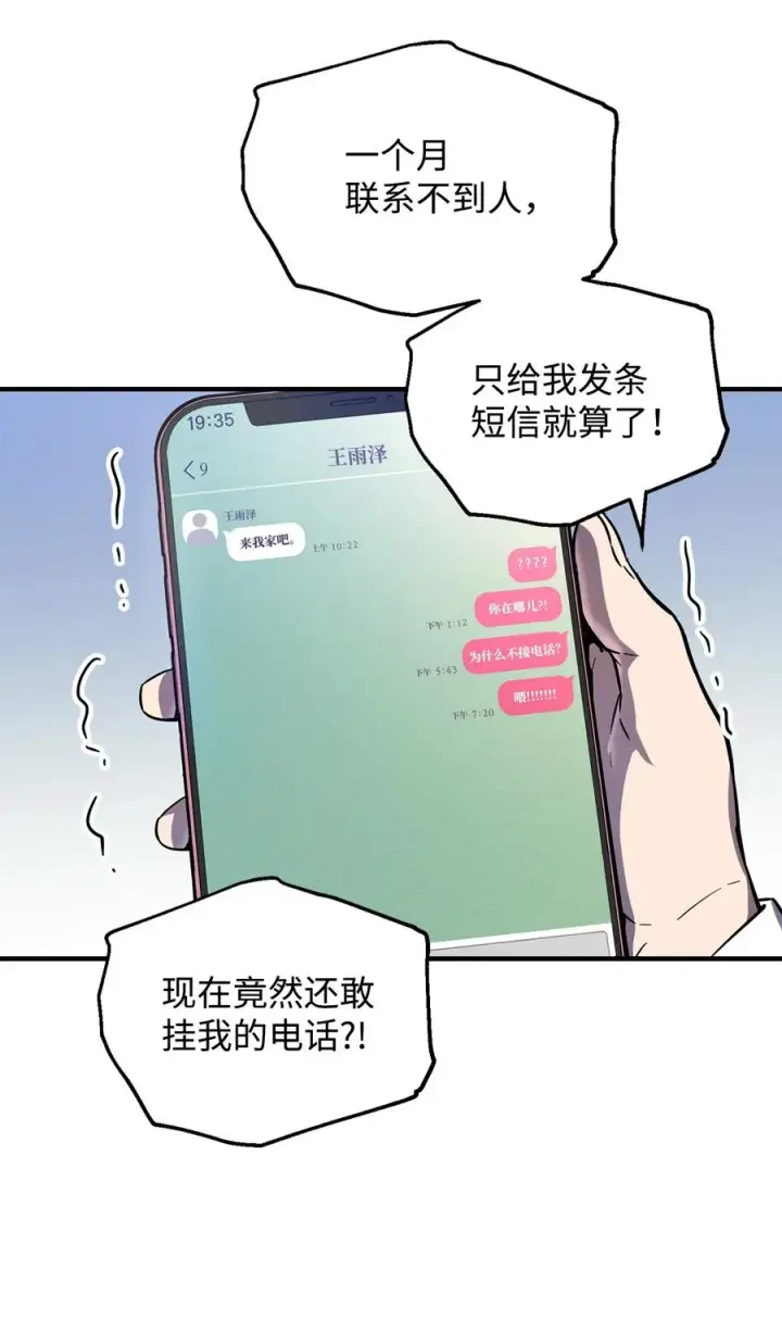 《无法升级的玩家》021 全军覆没图5