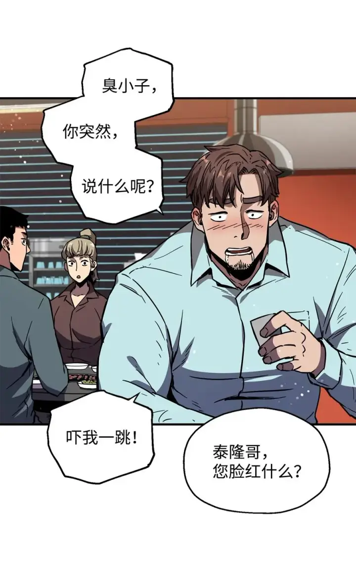《无法升级的玩家》021 全军覆没图51