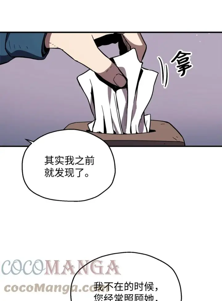 《无法升级的玩家》021 全军覆没图52