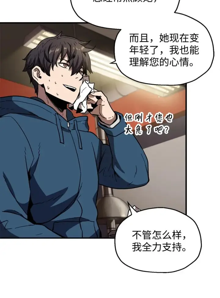 《无法升级的玩家》021 全军覆没图53