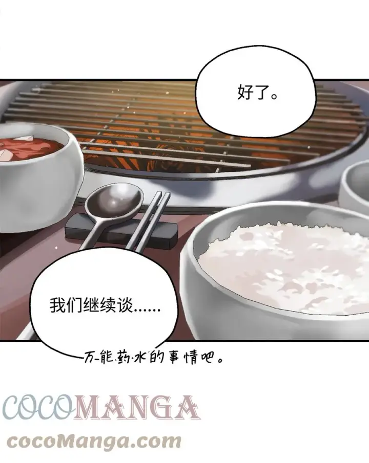 《无法升级的玩家》021 全军覆没图55