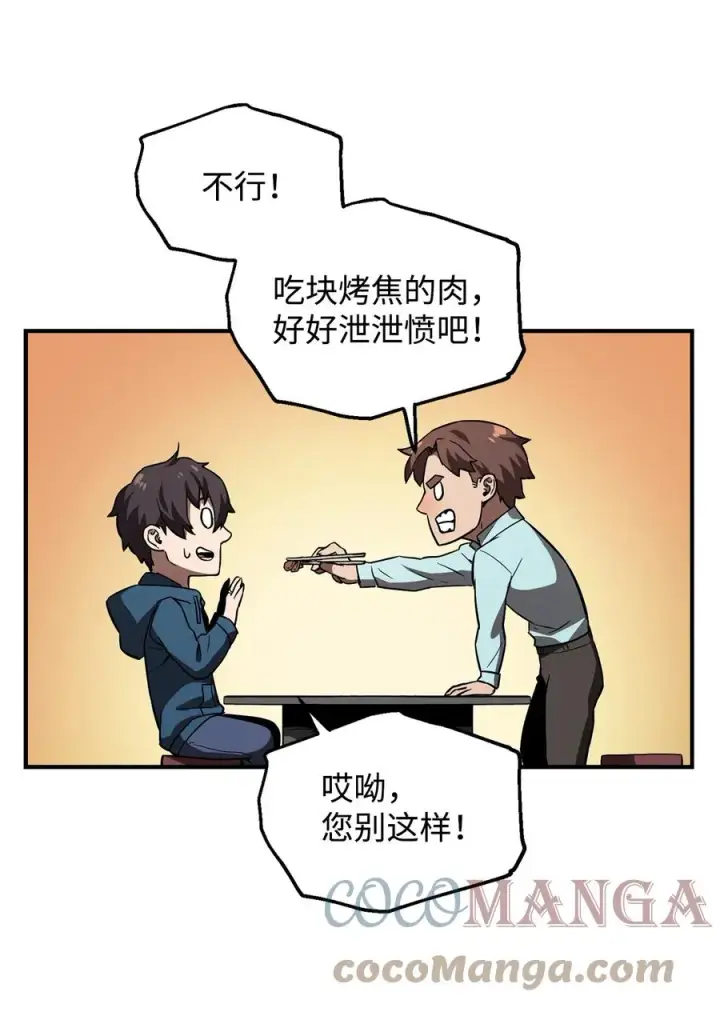 《无法升级的玩家》021 全军覆没图64