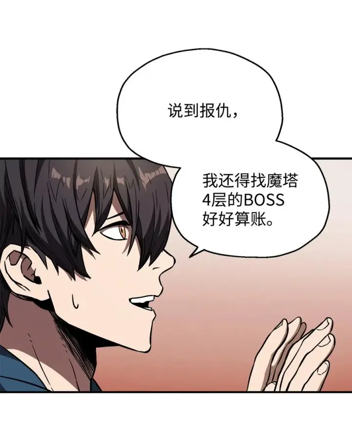 《无法升级的玩家》021 全军覆没图65