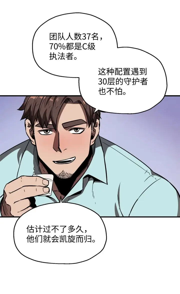 《无法升级的玩家》021 全军覆没图68