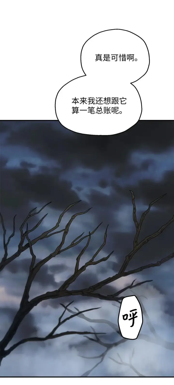 《无法升级的玩家》021 全军覆没图69