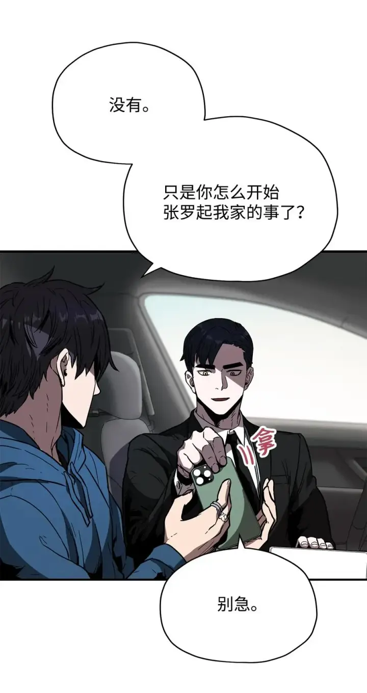 《无法升级的玩家》022 B级讨伐队图11