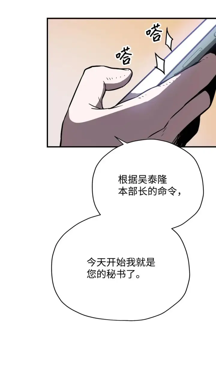 《无法升级的玩家》022 B级讨伐队图12