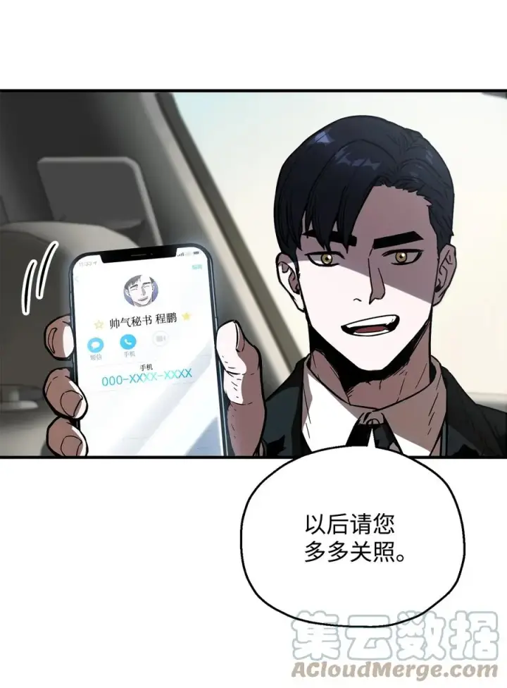 《无法升级的玩家》022 B级讨伐队图13