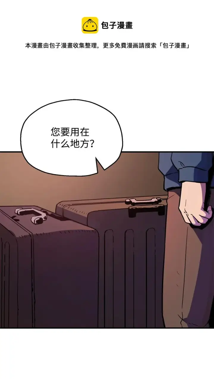 《无法升级的玩家》022 B级讨伐队图18