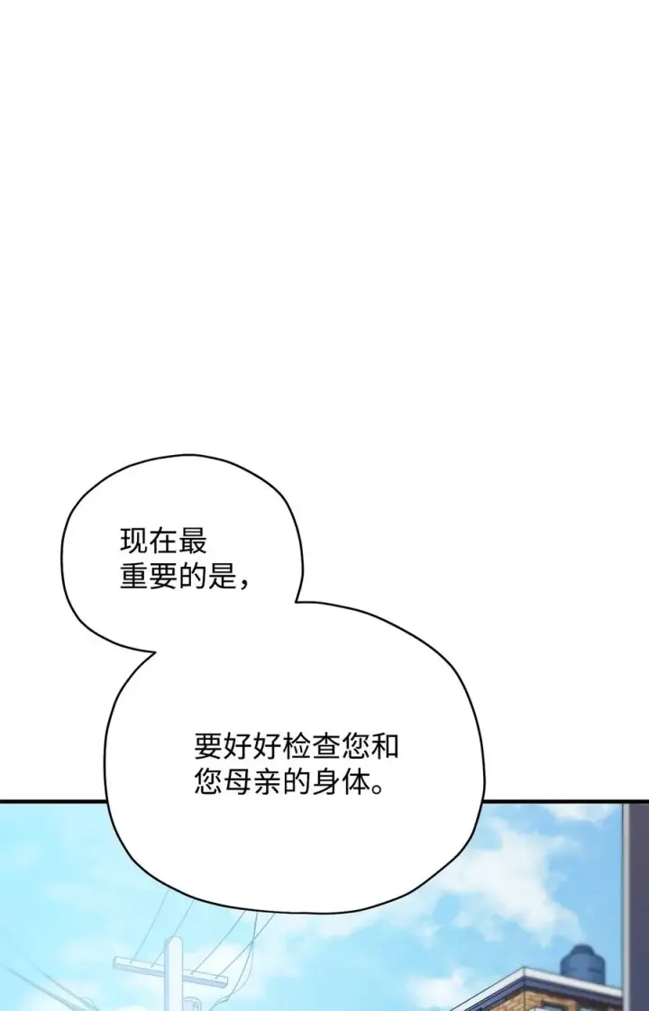 《无法升级的玩家》022 B级讨伐队图2