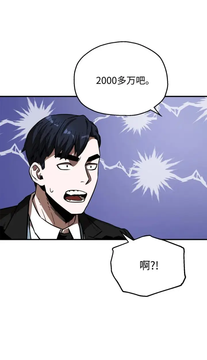 《无法升级的玩家》022 B级讨伐队图20