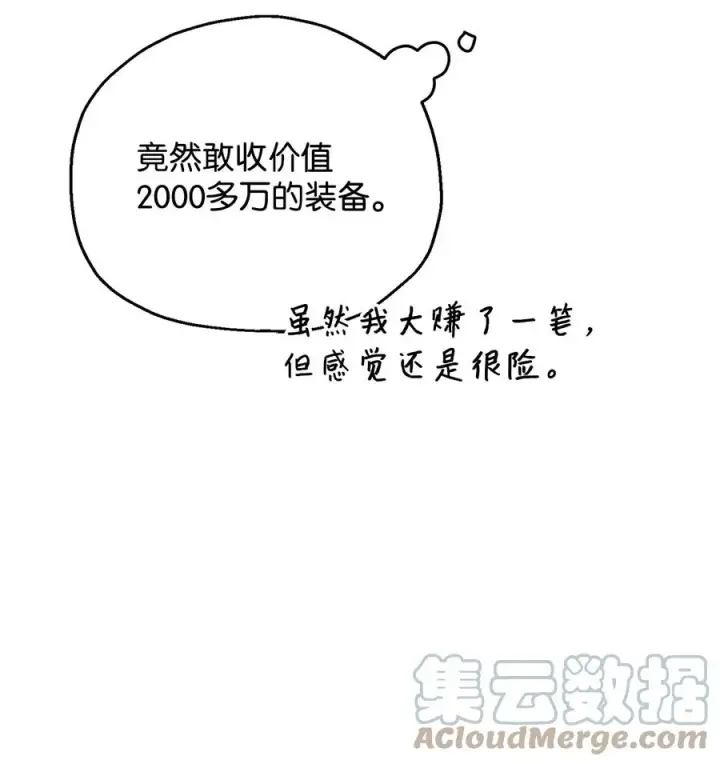 《无法升级的玩家》022 B级讨伐队图22