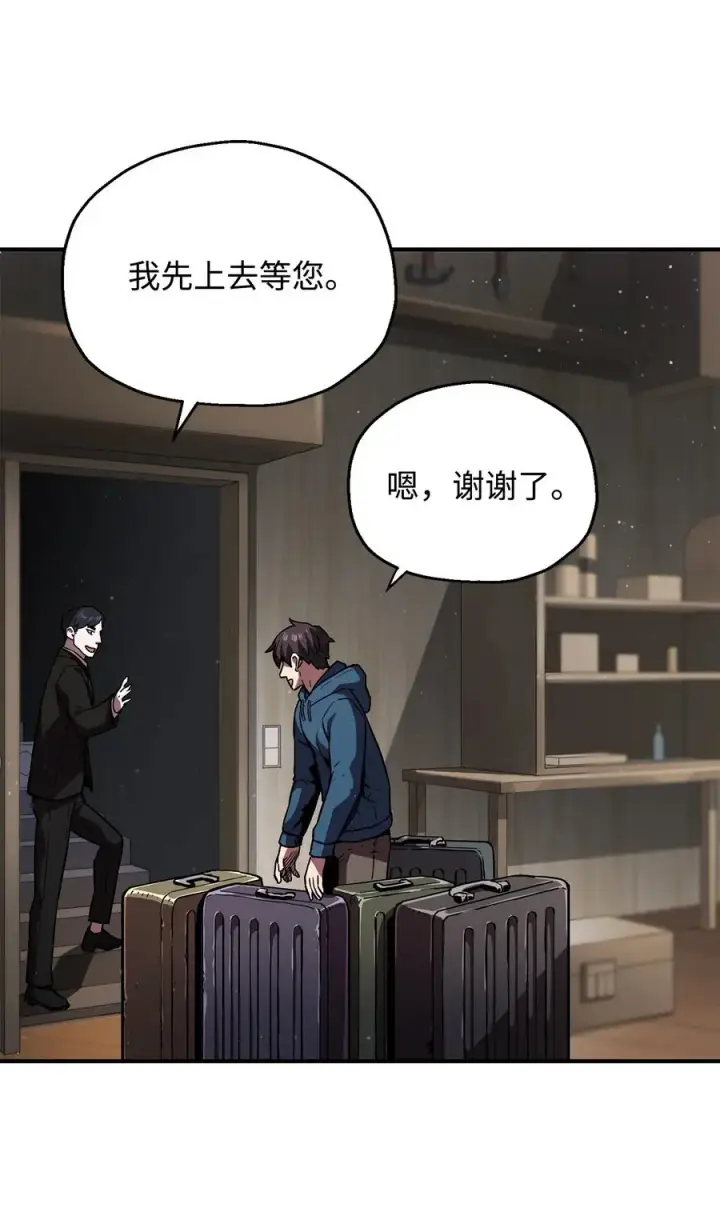 《无法升级的玩家》022 B级讨伐队图29