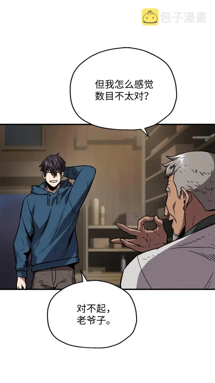 《无法升级的玩家》022 B级讨伐队图33