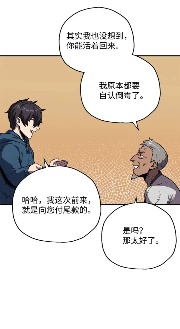 《无法升级的玩家》022 B级讨伐队图35