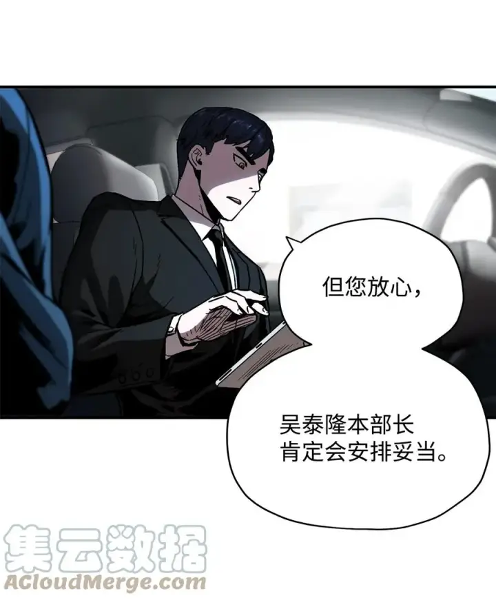 《无法升级的玩家》022 B级讨伐队图4